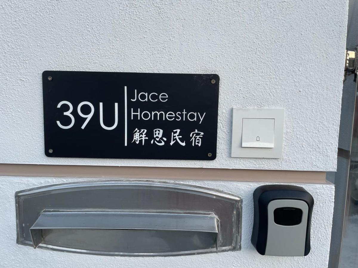 Jace Homestay 解思民宿 Ayer Itam Exterior foto